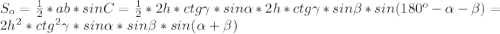 S_o=\frac{1}{2}*ab*sin C=\frac{1}{2}*2h*ctg \gamma*sin \alpha*2h*ctg \gamma*sin \beta*sin(180^o-\alpha-\beta)=2h^2*ctg^2 \gamma*sin \alpha*sin \beta*sin (\alpha+\beta)