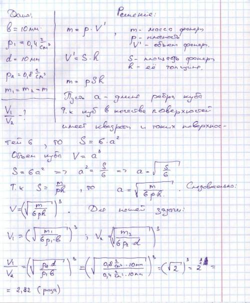 Один лист фанеры имеет толщину b=10 мм и плотность ро1=0,4 г/см3. второй лист фанеры меет толщину d=