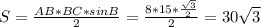 S=\frac{AB*BC*sinB}{2}=\frac{8*15*\frac{\sqrt{3}}{2}}{2}=30\sqrt{3}