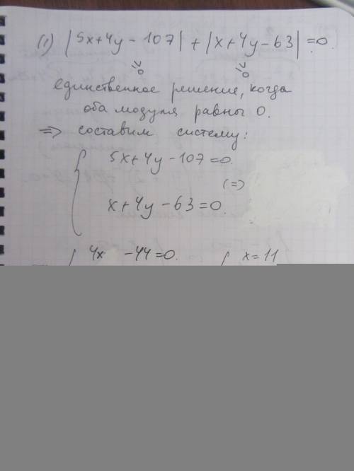 Решите уравнения: (1).|5x+4y-107|+|x+4y-63|=0 (2).x^2+y^2-10x+4y+29=0 (3).x^2+y^2-6x-2y+10=0 (4).2x^