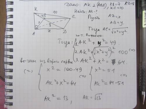 Из вершины а прямоугольнике абсд восстановлен перпендикуляр ак и его плоскости, расстояние ну конуса