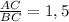 \frac{AC}{BC}=1,5