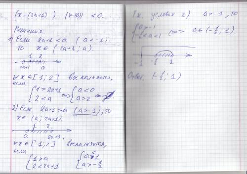 При каких значениях параметра а неравенство (x-2a-1)/(x-a)< 0 справедливо для любых х из[1; 2]?