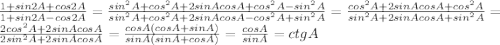 \frac{1+sin2A+cos2A}{1+sin2A-cos2A}=\frac{sin^2A+cos^2A+2sinAcosA+cos^2A-sin^2A}{sin^2A+cos^2A+2sinAcosA-cos^2A+sin^2A}=\frac{cos^2A+2sinAcosA+cos^2A}{sin^2A+2sinAcosA+sin^2A}=\frac{2cos^2A+2sinAcosA}{2sin^2A+2sinAcosA}=\frac{cosA(cosA+sinA)}{sinA(sinA+cosA)}=\frac{cosA}{sinA}=ctgA