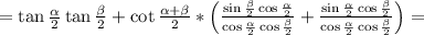 =\tan\frac{\alpha}{2}\tan\frac{\beta}{2}+\cot\frac{\alpha+\beta}{2}*\left(\frac{\sin\frac{\beta}{2}\cos\frac{\alpha}{2}}{\cos\frac{\alpha}{2}\cos\frac{\beta}{2}}+\frac{\sin\frac{\alpha}{2}\cos\frac{\beta}{2}}{\cos\frac{\alpha}{2}\cos\frac{\beta}{2}}\right)=