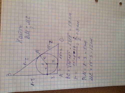 Прямоугольный треугольник катеты равны 15 см и 8 см. найдите длины отрезков, на которые вписанная в