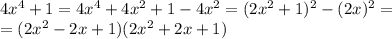 4x^4+1=4x^4+4x^2+1-4x^2=(2x^2+1)^2-(2x)^2= \\ = (2x^2-2x+1)(2x^2+2x+1)