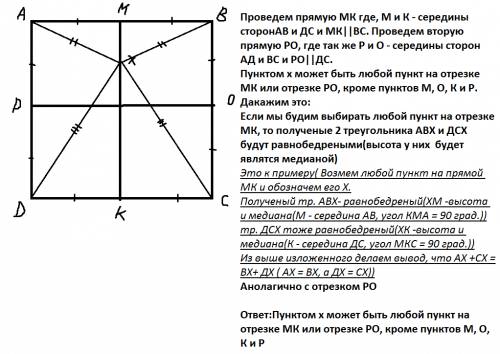 Внутри квадрата abcd найдите все точки x для которых выполняется равенство ax+cx=bx+dx