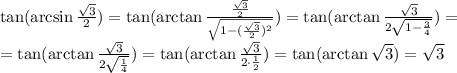 \tan(\arcsin \frac{\sqrt3}{2})=\tan(\arctan\frac{\frac{\sqrt3}{2}}{\sqrt{1-(\frac{\sqrt3}{2})^2}})=\tan(\arctan\frac{\sqrt3}{2\sqrt{1-\frac{3}{4}}})=\\ =\tan(\arctan\frac{\sqrt3}{2\sqrt{\frac{1}{4}}})=\tan(\arctan\frac{\sqrt3}{2\cdot\frac{1}{2}})=\tan(\arctan\sqrt3)=\sqrt3