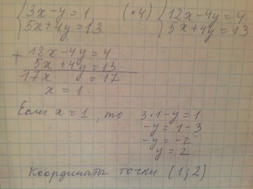 Найти координаты точки пересечения прямых: 3х-у=1; 5х+4у=13