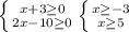 \left \{ {{x+3\geq 0} \atop {2x-10\geq 0}} \\ \left \{ {{x\geq-3} \atop {x\geq 5}}