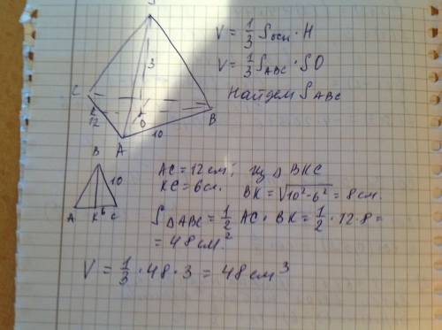 Основание пирамиды - равнобедренный треугольник, у которого основание равно 12см, а боковая сторона