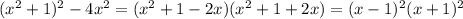 (x^2+1)^2-4x^2 =(x^2+1-2x)(x^2+1+2x)=(x-1)^2(x+1)^2