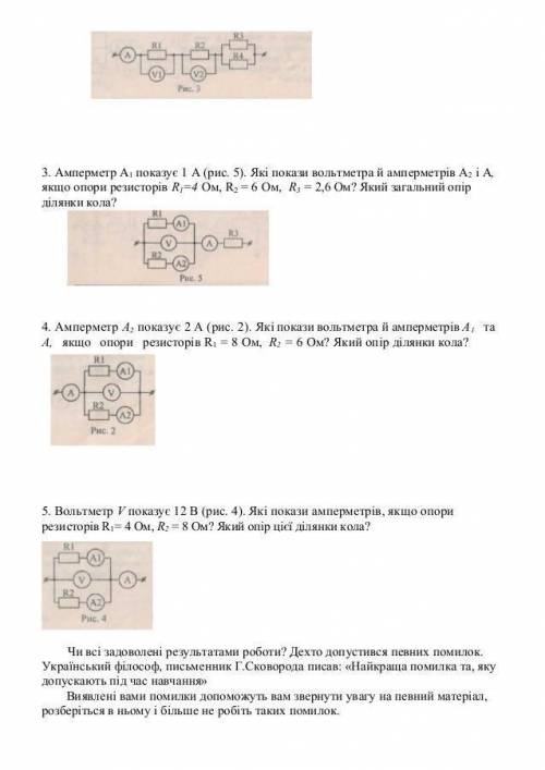 Vрівень7. вольтметр показує 12 b (рис. 8). якіпоказн амперметрів, якщо опори рези- (3 )сторів r, = 4