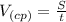 V_{(cp)}=\frac{S}{t}