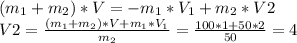 (m_{1} + m_{2}) * V = -m_{1}*V_{1} + m_{2} * V{2} \\ V{2} = \frac{(m_{1} + m_{2}) * V +m_{1}*V_{1}}{m_{2}}=\frac{100*1+50*2}{50}=4