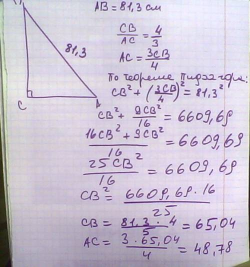 Найдите катеты прямоугольного треугольника, если гипотенуза 81,3 см, а катеты находятся в соотношени