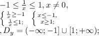 -1\leq\frac{1}{x}\leq1, x\neq0,\\ \left \{ {{\frac{1}{x}\geq-1} \atop {\frac{1}{x}\leq1;}} \right. \ \left \{ {{x\leq-1,} \atop {x\geq1;}} \right. \\, D_y=(-\infty;-1]\cup[1;+\infty);