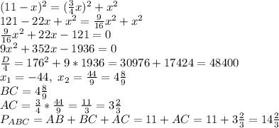 (11-x)^2=(\frac{3}{4}x)^2+x^2 \\\ 121-22x+x^2=\frac{9}{16}x^2+x^2 \\\ \frac{9}{16}x^2+22x-121=0 \\\ 9x^2+352x-1936=0\\\ \frac{D}{4}=176^2+9*1936=30976+17424=48400 \\\ x_1=-44,\ x_2=\frac{44}{9}=4\frac{8}{9} \\\ BC=4\frac{8}{9} \\\ AC=\frac{3}{4}*\frac{44}{9}=\frac{11}{3}=3\frac{2}{3}\\\ P_{ABC}=AB+BC+AC=11+AC=11+3\frac{2}{3}=14\frac{2}{3}