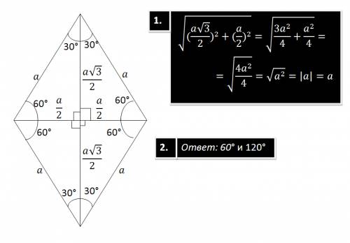 Діагоналі ромба дорівнюють а і а коренів з 3. знайти кути цього ромба.
