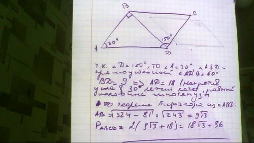 Один из углов параллелограмма 150, а диагональ равная 9 перпендикулярна стороне. найти периметр пара