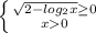 \left \{ {{\sqrt{2-log_2x}\geq0} \atop {x0}} \right.