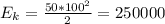 E_k=\frac{50*100в}{2}=250000