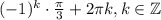 (-1)^k\cdot \frac{\pi}{3} +2 \pi k,k \in \mathbb{Z}