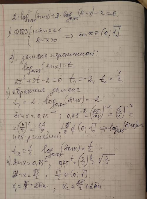 Решить 13 по проф. решите уравнение а) 2log0,75^2(sin x)+3 log0,75(sin x)-2=0 б) укажите корни этого