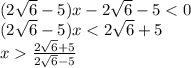 (2\sqrt6-5)x- 2\sqrt6-5<0\\&#10;(2\sqrt6-5)x<2\sqrt6+5\\&#10;x\frac{2\sqrt6+5}{2\sqrt6-5}\\&#10;