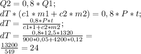 Q2=0,8*Q1;\\ dT*(c1*m1+c2*m2)=0,8*P*t;\\ &#10;dT=\frac{0,8*P*t}{c1*1+c2*m2};\\ &#10;dT=\frac{0,8*12,5*1320}{900*0,05+4200*0,12}=\\ &#10;\frac{13200}{549}=24