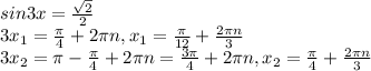 sin3x=\frac{\sqrt2}{2}\\&#10;3x_1=\frac{\pi}{4}+2\pi n,x_1=\frac{\pi}{12}+\frac{2\pi n}{3}\\&#10;3x_2=\pi-\frac{\pi}{4}+2\pi n=\frac{3\pi}{4}+2\pi n,x_2=\frac{\pi}{4}+\frac{2\pi n}{3}\\