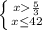 \left \{ {{x \frac{5}{3} } \atop {x \leq 42}} \right.