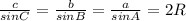 \frac{c}{sinC} = \frac{b}{sinB} = \frac{a}{sinA}=2R