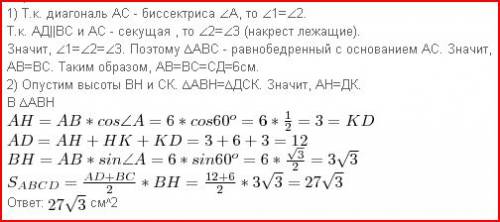 Вравнобедренной трапеции abcd диагональ ac делит угол при нижнем основании ad, равный 60°, пополам.