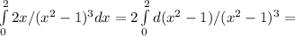 \int\limits^2_0 {2x/( x^{2} -1) ^3 dx = 2 \int\limits^2_0d( x^{2} -1)/( x^{2} -1) ^{3} =