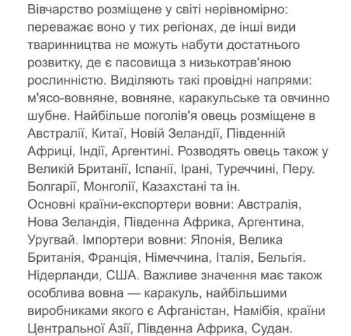 Укажіть головні райони поширення вівчарства