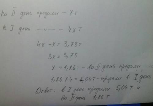 Решите : в первый в овощном магазине продали на 3,78 т овощей, чем во второй день. сколько овощей пр