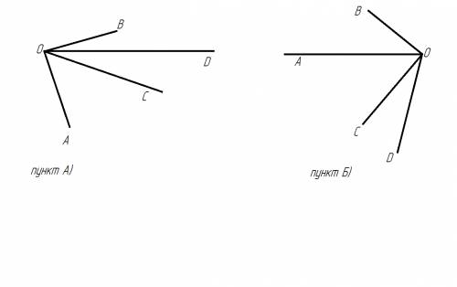 Изобразите лучи oa, ob, oc, od так, чтобы: a) луч oc лежал внутри угла aob, а луч od лежал внутри уг