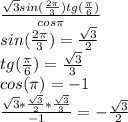 \frac{\sqrt{3}sin(\frac{2\pi}{3})tg(\frac{\pi}{6})}{cos\pi}\\ sin(\frac{2\pi}{3})=\frac{\sqrt{3}}{2}\\ tg(\frac{\pi}{6})=\frac{\sqrt{3}}{3}\\ cos(\pi})=-1\\ \frac{\sqrt{3}*\frac{\sqrt{3}}{2}*\frac{\sqrt{3}}{3}}{-1}=-\frac{\sqrt{3}}{2}