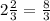 2 \frac{2}{3}= \frac{8}{3}