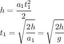 h=\cfrac{a_1t_1^2}{2}\\t_1=\sqrt{\cfrac{2h}{a_1}}=\sqrt{\cfrac{2h}{g}}