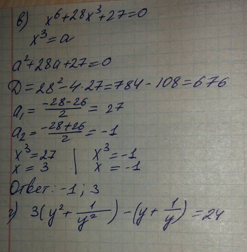 Решите 4 уравнения, : а) (x^2+5x)^2 - 2(x^2+5x) - 24 = 0 б) (x^2 + x+1)(x^2 + x + 2) = 12 в) x^6 + 2