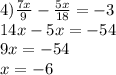 4)&#10;\frac{7x}{9}-\frac{5x}{18}=-3\\&#10;14x-5x=-54\\&#10;9x=-54\\&#10;x=-6