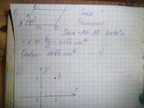 Нужно! 1)чому дорівнює площа паралелограма,сторони якого дорівнюють 8 см і 10 см,а кут між ними - 60