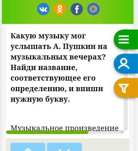 3. какую музыку могуслышатьа. пушкин на музыкальныхвечерах? найди название, соответствующее его опре