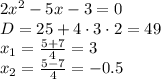 2x^2 - 5x - 3 = 0&#10;\\\&#10;D=25+4\cdot3\cdot2=49&#10;\\\&#10;x_1= \frac{5+7}{4} =3&#10;\\\&#10;x_2= \frac{5-7}{4} =-0.5