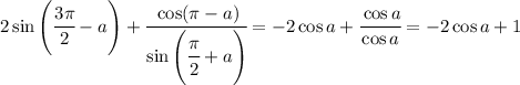 2\sin\left(\cfrac{3\pi}{2}-a\right)+\cfrac{\cos (\pi -a)}{\sin\left(\cfrac{\pi}{2}+a\right)}=-2\cos a+\cfrac{\cos a}{\cos a}=-2\cos a+1