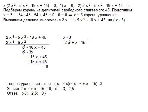 Брат попросил , а я в , 2x^4-5x^3-18x^2+45х=0