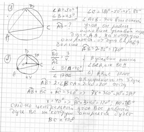 Вершины треугольник авс лежат на окружности, угол а=50 градусов,в=45,чему равна градусная мера дуги